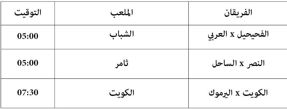 مباريات اليوم