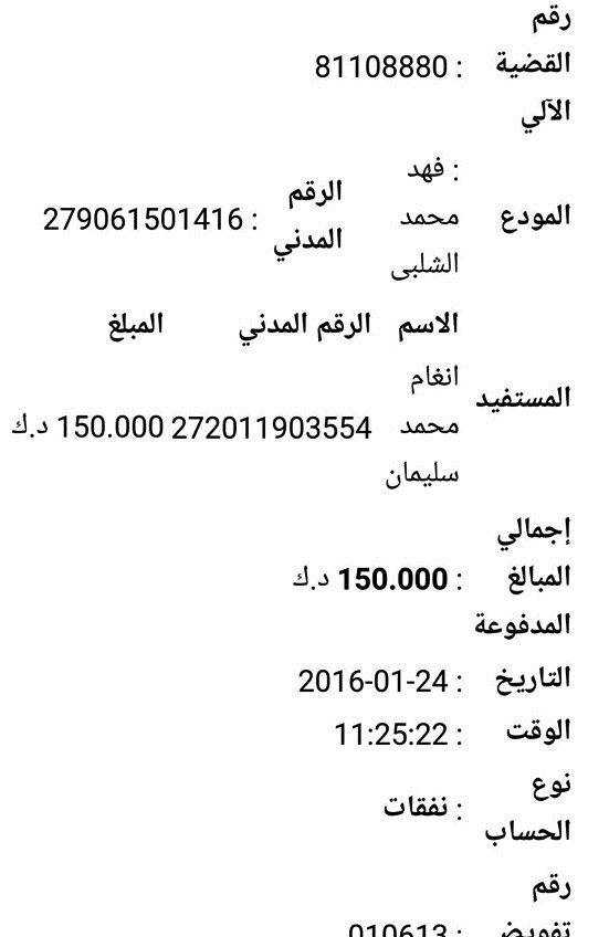 ... وإيصال بتحويل مبلغ 150 ديناراً نفقة