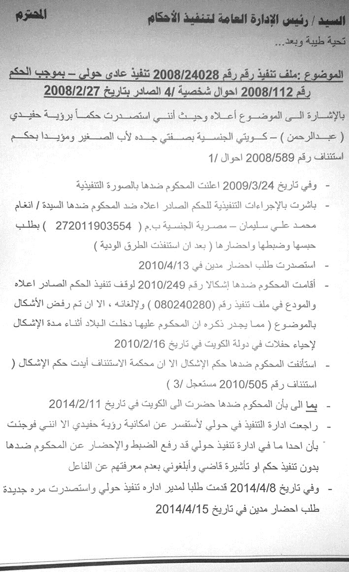 صورة من كتاب أم فهد إلى «تنفيذ الأحكام»