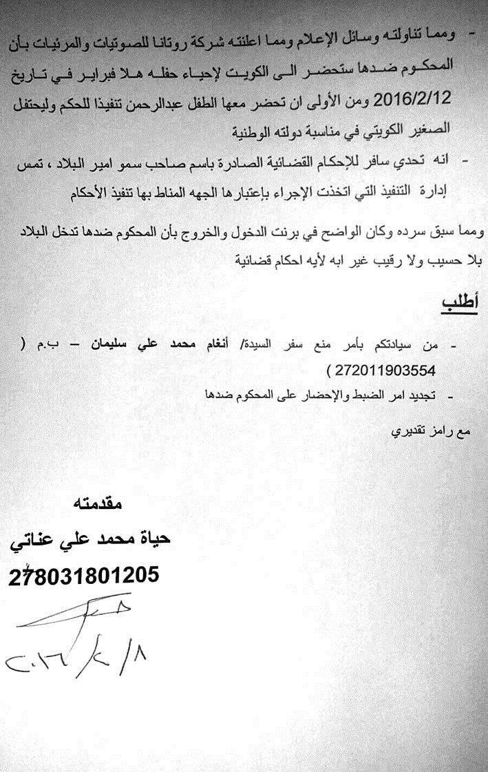 طلب تجديد «الضبط والإحضار» على الفنانة أنغام