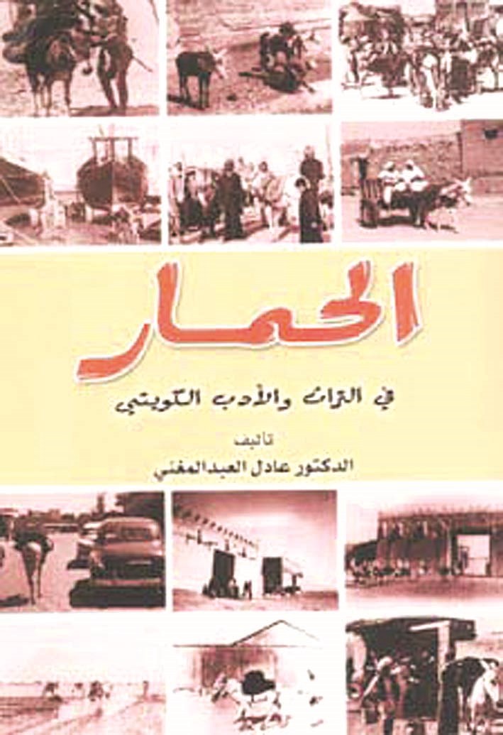 غلاف «الحمار»