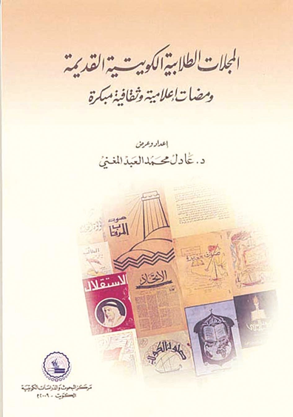 «المجلات الطلابية»