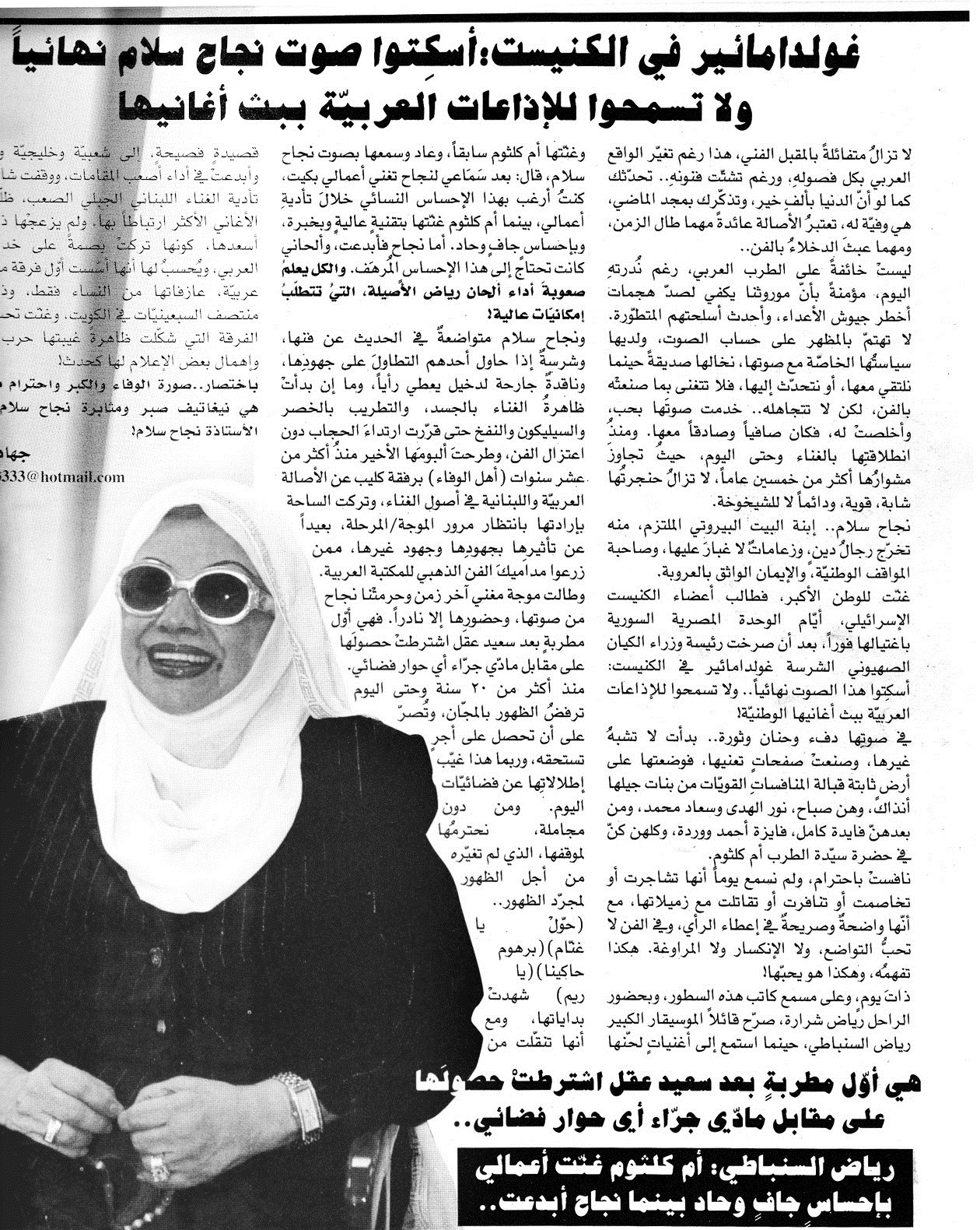 غولدا مائير في الكنيست: أسكِتوا صوت نجاح سلام نهائياً!