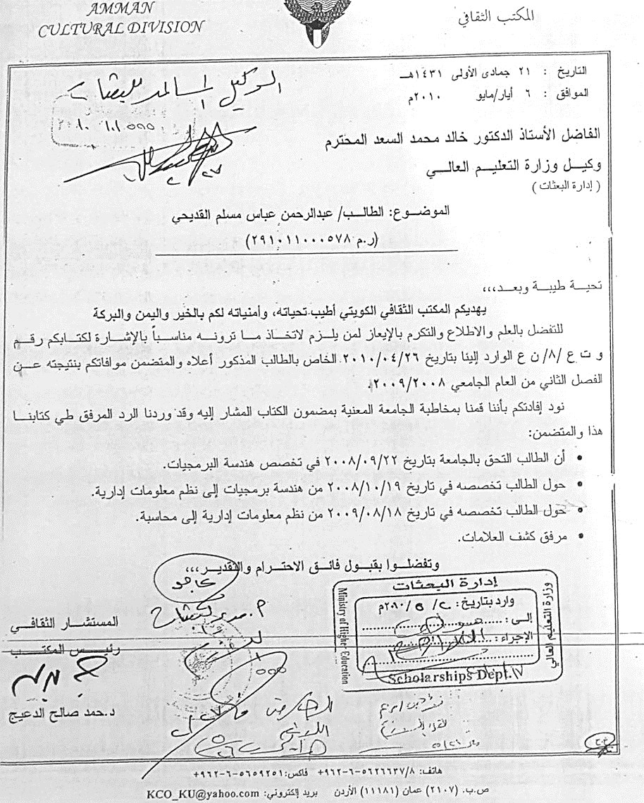 كتاب المكتب الثقافي في الأردن بشأن تغيير الطالب عبدالرحمن لتخصصه