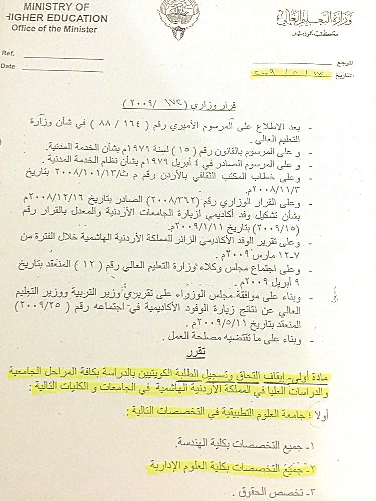 u0627u0644u0642u0631u0627u0631 u0627u0644u0635u0627u062fu0631 u0645u0646 u00abu0627u0644u062au0639u0644u064au0645 u0627u0644u0639u0627u0644u064au00bb