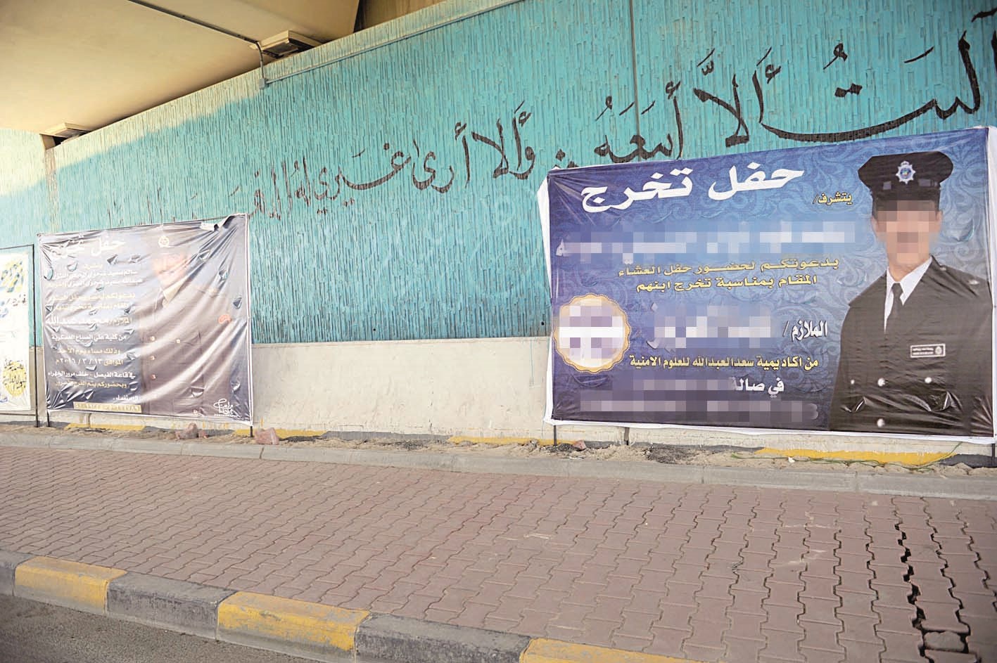 التهنئة... في أماكن لافتة