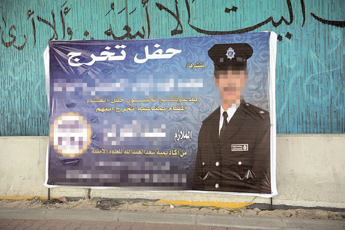 لافتات احتفالية بالخريج تخالف القانون العسكري  (تصوير نايف العقلة)