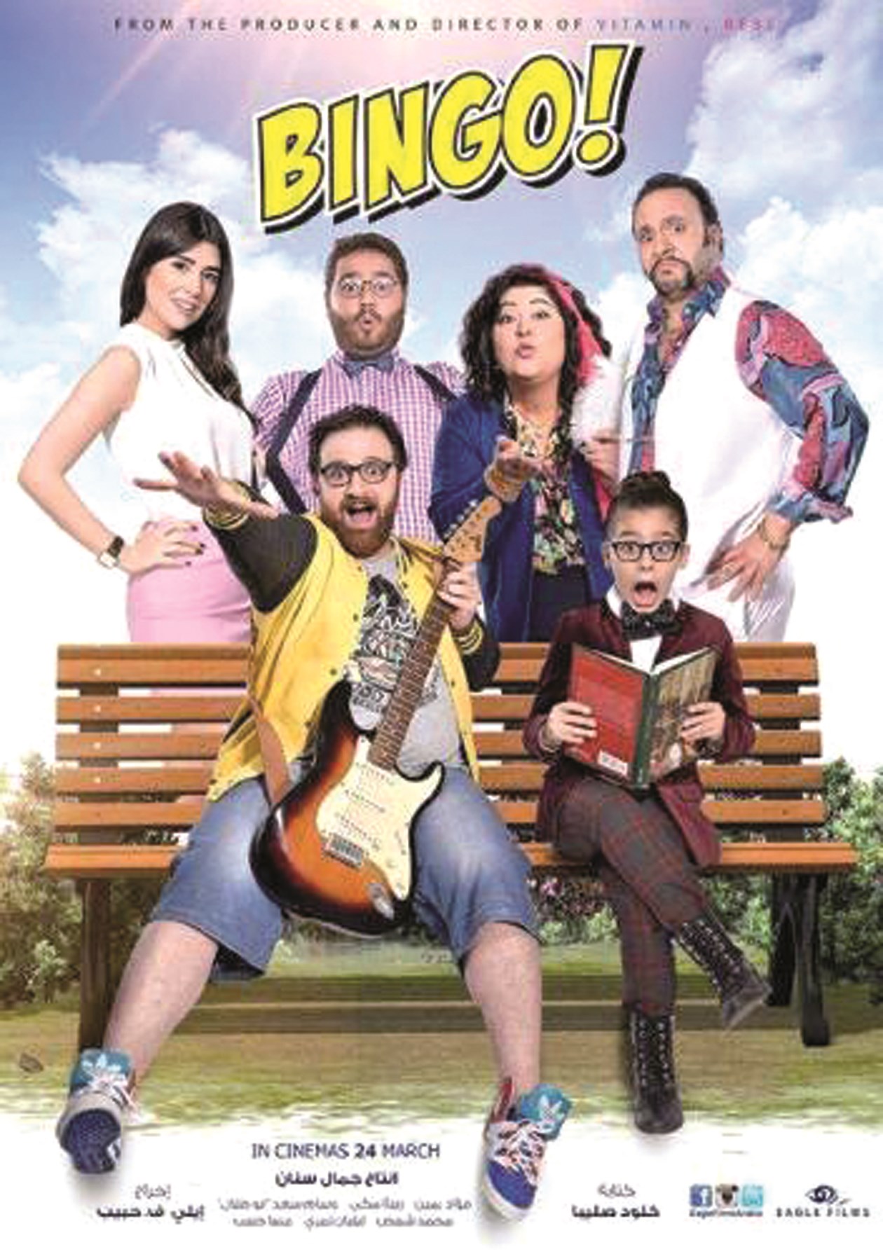 ملصق فيلم «بينغو»