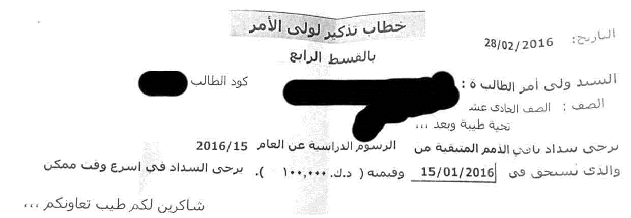 u0645u0633u062au0646u062f u0632u064au0627u062fu0629 u0631u0633u0648u0645 u0625u062du062fu0649 u0627u0644u0645u062fu0627u0631u0633 u0627u0644u062eu0627u0635u0629 u0628u062du0633u0628 u0645u0627 u0646u0642u0644u0647 u0627u0644u0623u0647u0627u0644u064a u0644u0640u00abu0627u0644u0631u0627u064au00bb