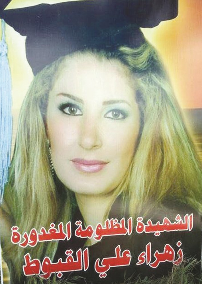 u0627u0644u0642u062au064au0644u0629 u0632u0647u0631u0627u0621 u0639u0644u064a u0627u0644u0642u0628u0648u0637