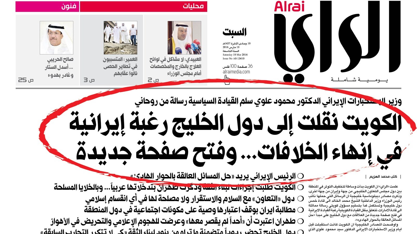 u062eu0628u0631 u00abu0627u0644u0631u0627u064au00bb u0641u064a 19 u0645u0627u0631u0633 u0627u0644u0645u0627u0636u064a