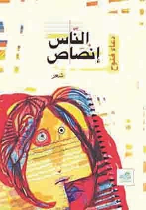 غلاف الديوان