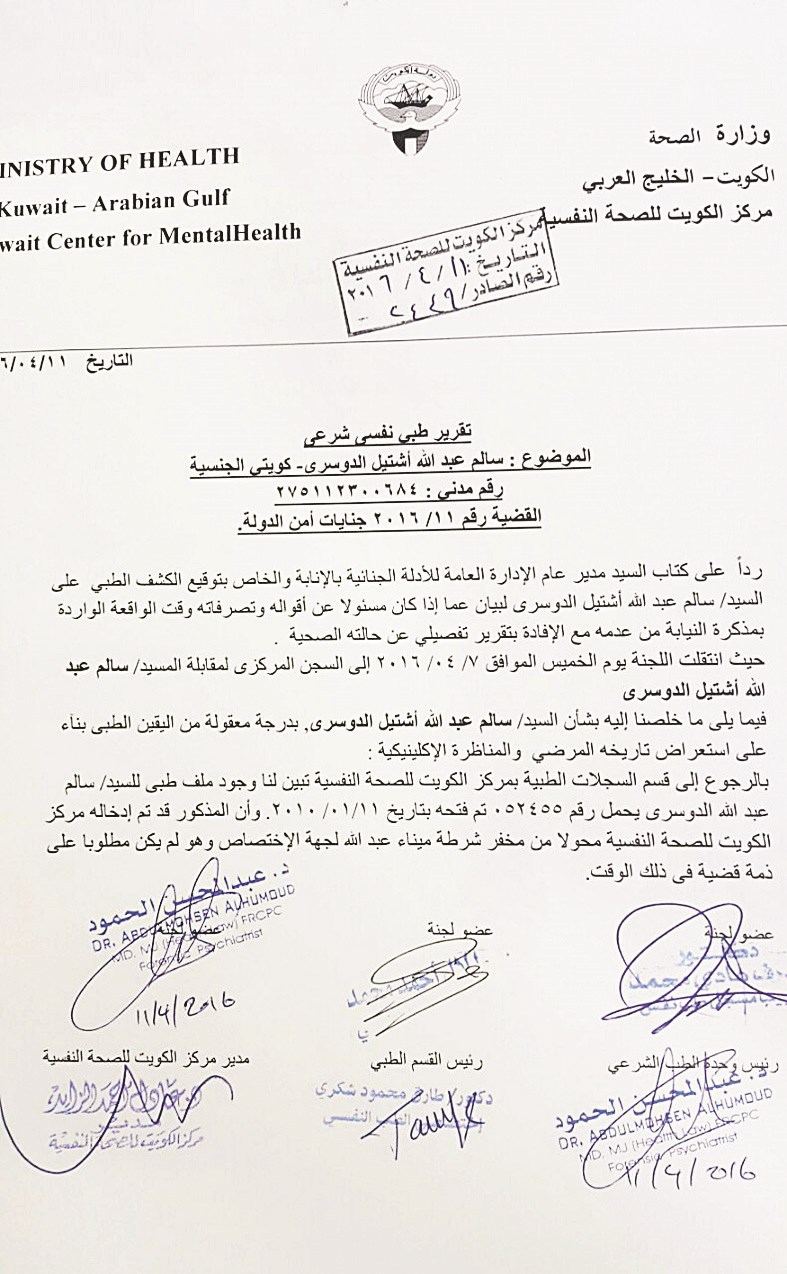 u062au0642u0631u064au0631 u0627u0644u0644u062cu0646u0629 u0627u0644u0637u0628u064au0629 u0627u0644u0645u0643u0644u0641u0629 u0628u0627u0644u0643u0634u0641 u0639u0644u0649 u00abu0623u0628u0648 u0631u0641u0639u0629u00bb