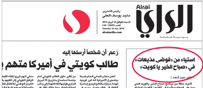 الخبر الذي نشرته «الراي» في عددها الصادر أمس