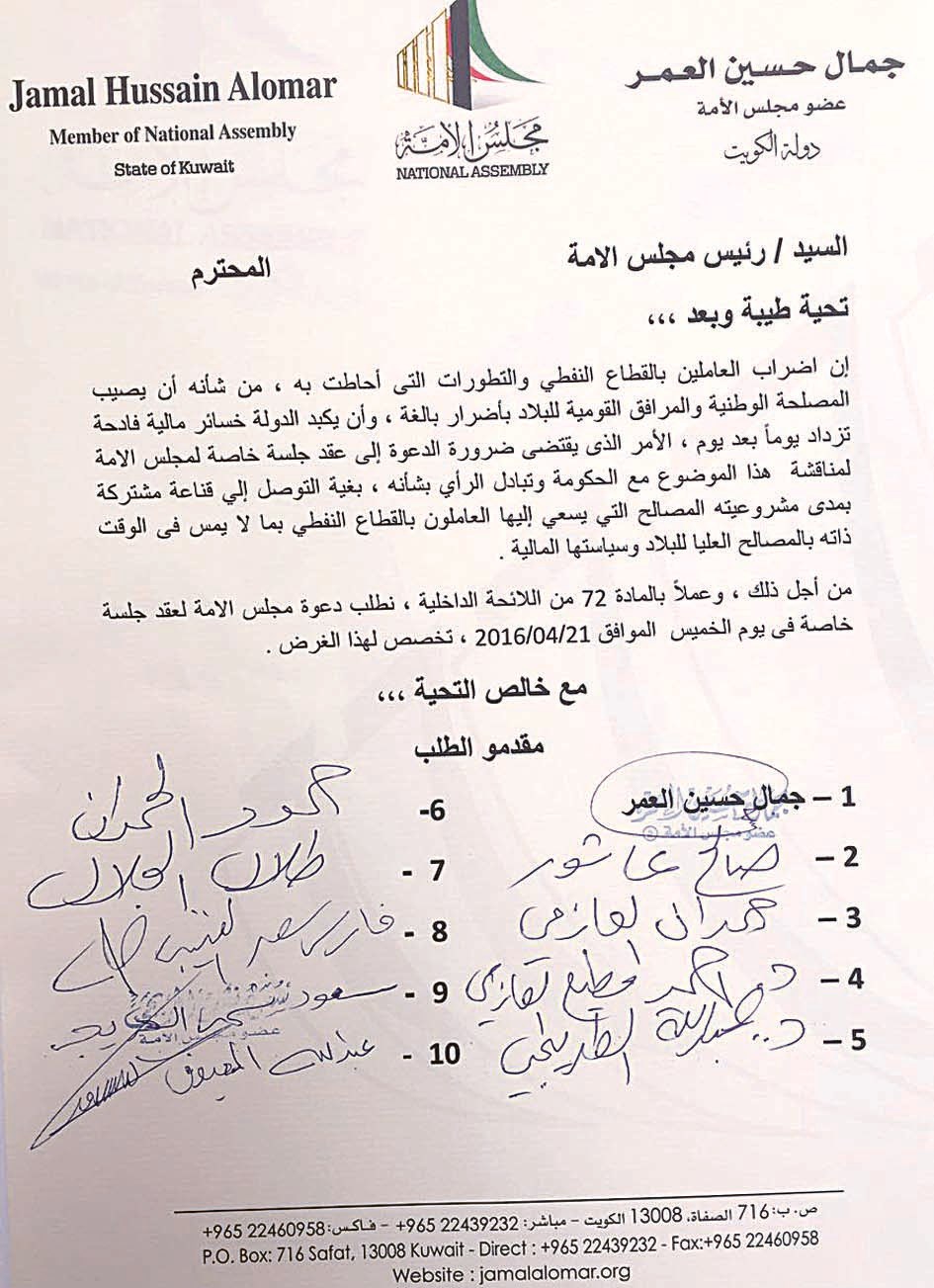 طلب الجلسة والموقعون عليه