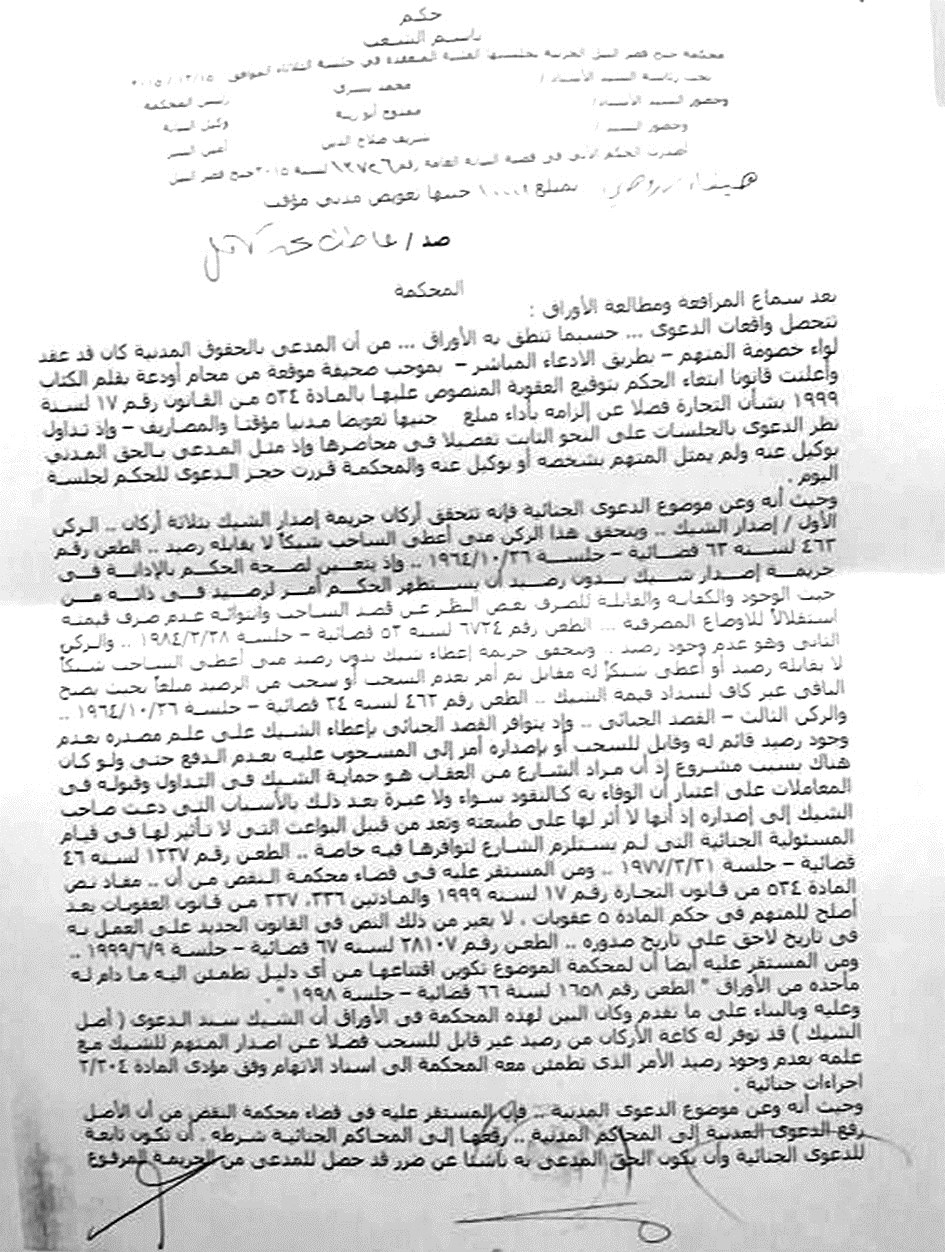 صورة الحكم الصادر بحق كامل