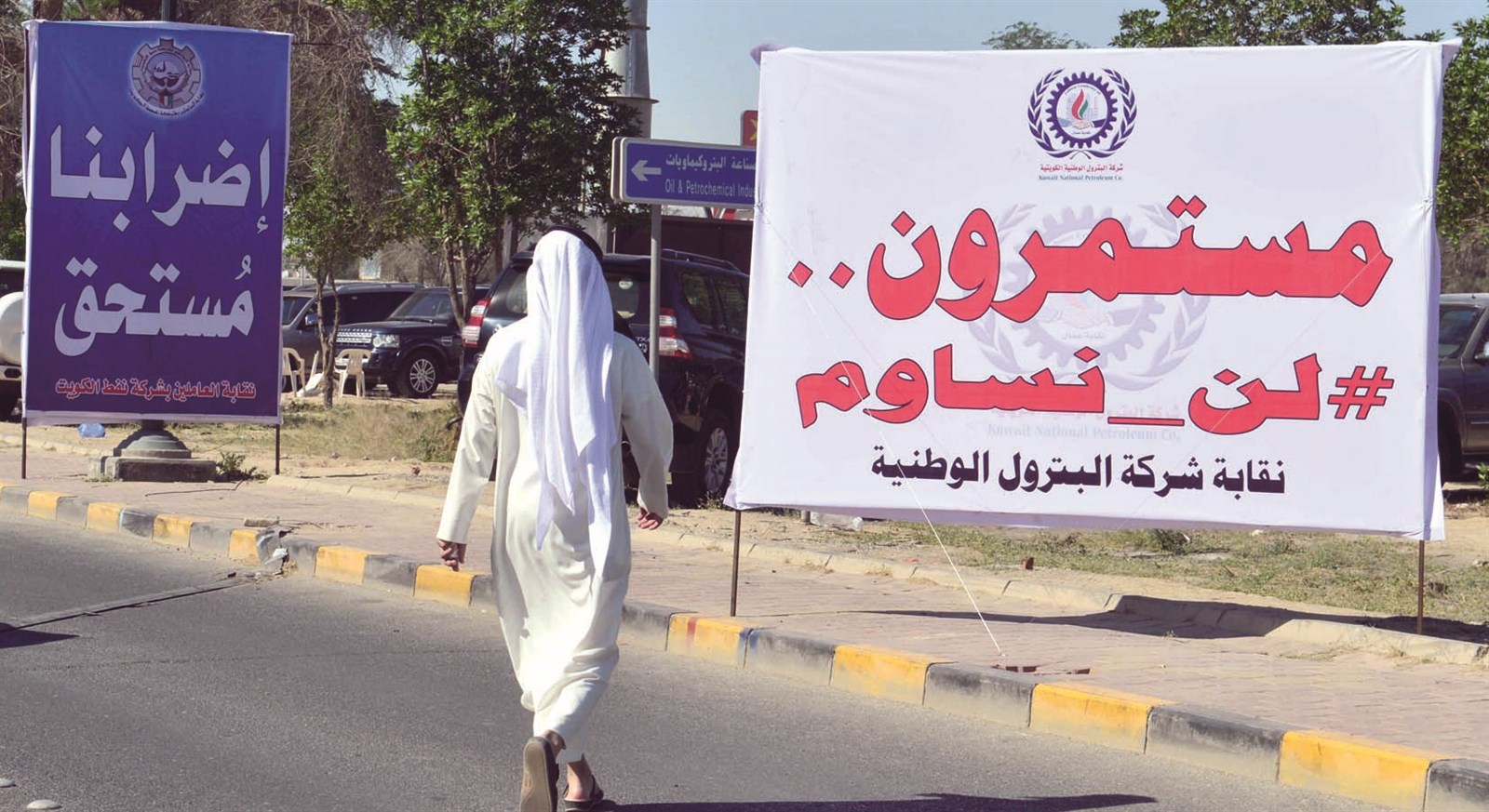 u0625u0636u0631u0627u0628 u0639u0645u0627u0644 u0627u0644u0646u0641u0637 u0623u062du062f u0645u0638u0627u0647u0631 u0627u0644u062du0631u0627u0643 u0627u0644u0639u0645u0627u0644u064a u0641u064a u0627u0644u0643u0648u064au062a