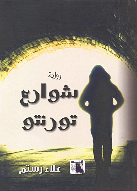 غلاف الرواية