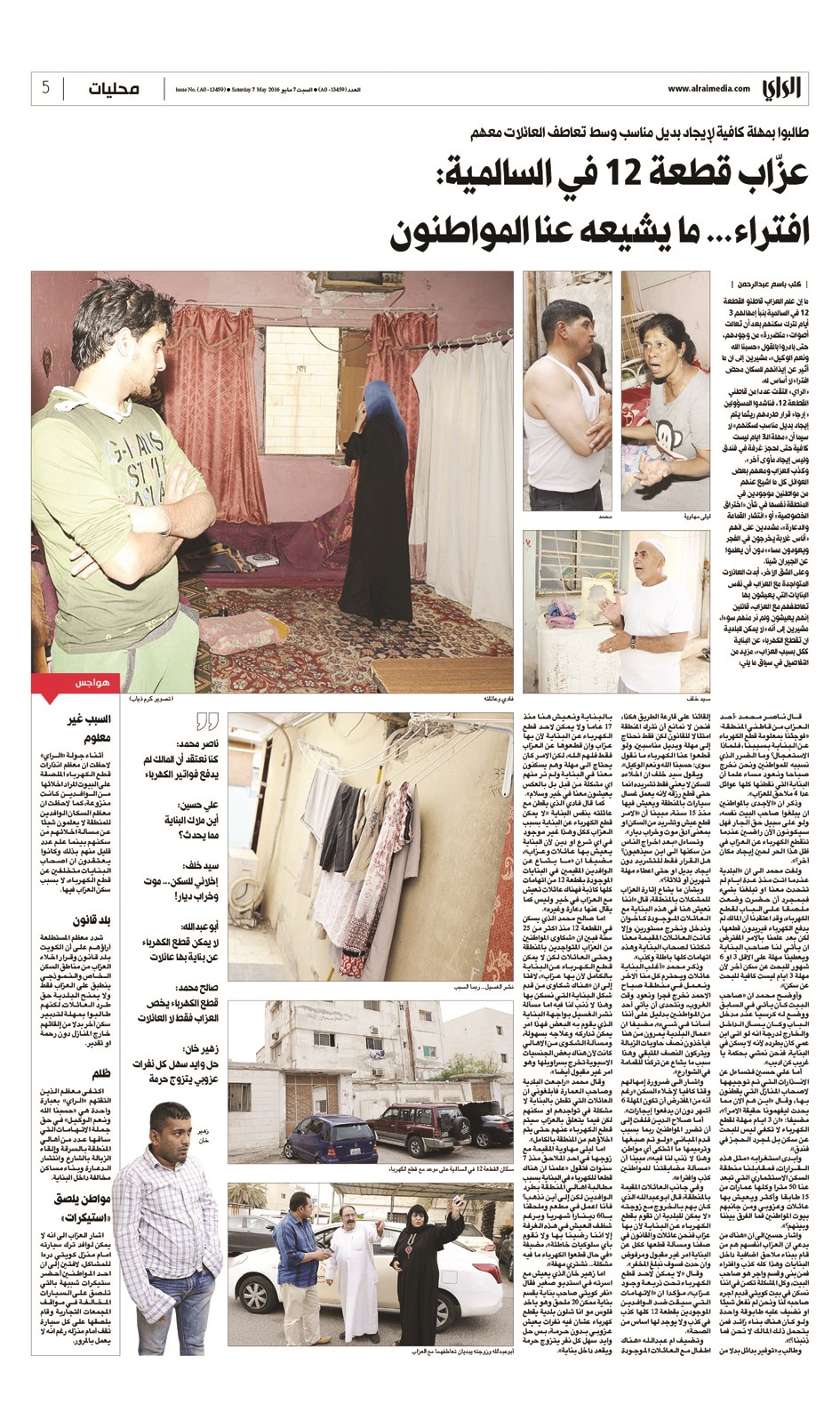 «الراي» أول من طرحت معاناة أهالي السالمية مع العزاب