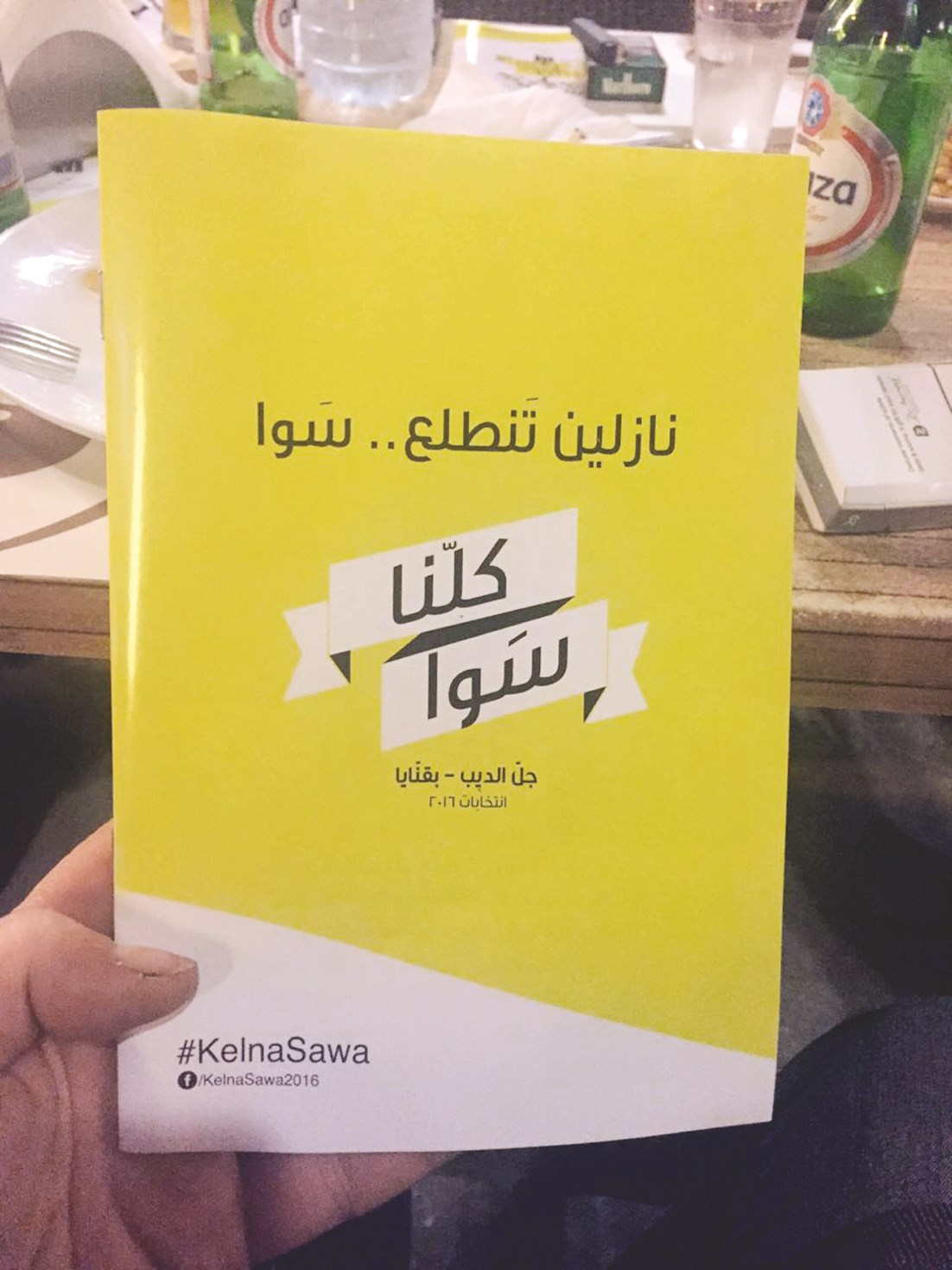 u0634u0639u0627u0631 u0645u0646u0637u0642u0629 u062cu0644 u0627u0644u062fu064au0628 - u0628u0642u0646u0627u064au0627 u0644u0644u0627u0646u062au062eu0627u0628u0627u062a u0627u0644u0628u0644u062fu064au0629... u00abu0646u0627u0632u0644u064au0646 u062au0646u0637u0644u0639 u0633u0648u0649u00bb