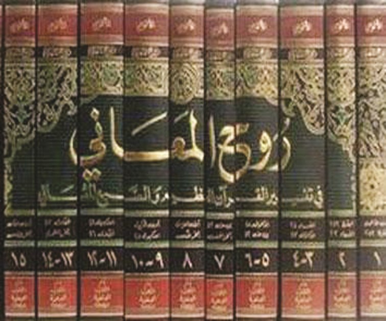 u062au0641u0633u064au0631 u0631u0648u062d u0627u0644u0645u0639u0627u0646u064a u0644u0644u0623u0644u0648u0633u064a