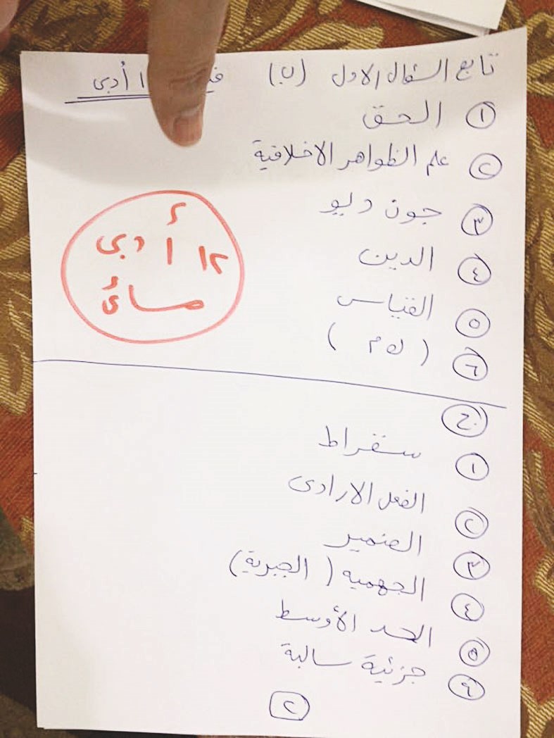 الإجابات النموذجية لاختبار الفلسفة