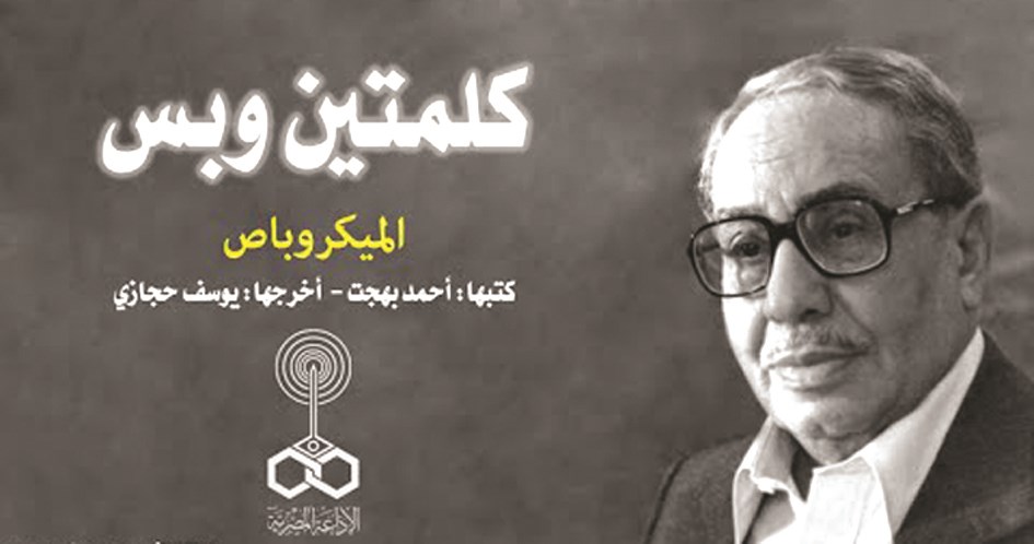 u0641u0624u0627u062f u0627u0644u0645u0647u0646u062fu0633 u0645u0639 u0634u0639u0627u0631 u0628u0631u0646u0627u0645u062cu0647 u0627u0644u0625u0630u0627u0639u064a u0627u0644u0642u062fu064au0645