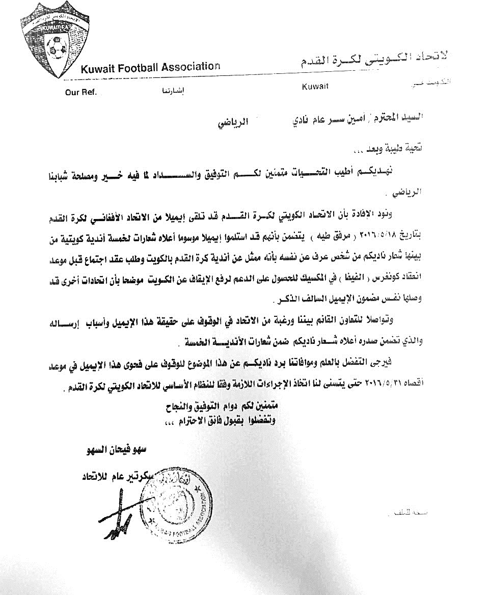 ... والاستفسار الموجه من الاتحاد