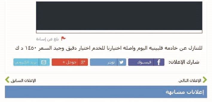 خادمة... «طازجة»!