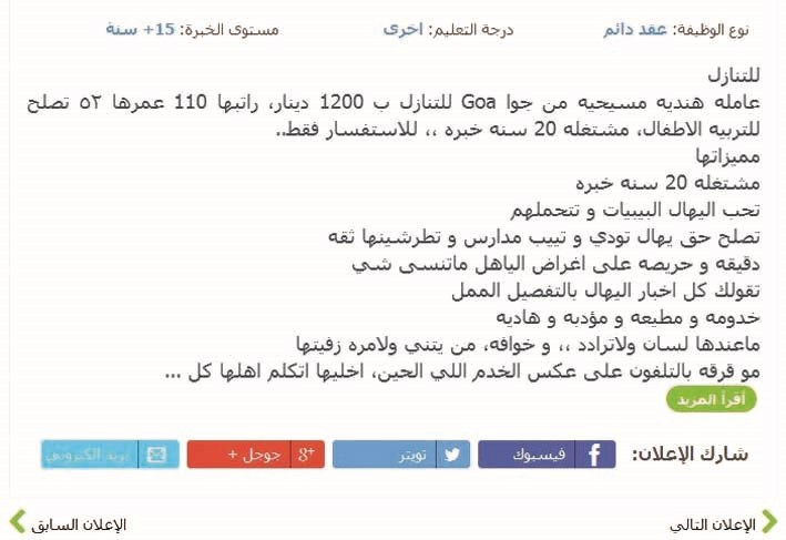 «c.v» لخادمة أم لمرشح انتخابات؟!