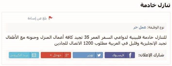 فيليبينية تجيد كافة أعمال المنزل وحنونة على الأطفال وتجيد الإنكليزية