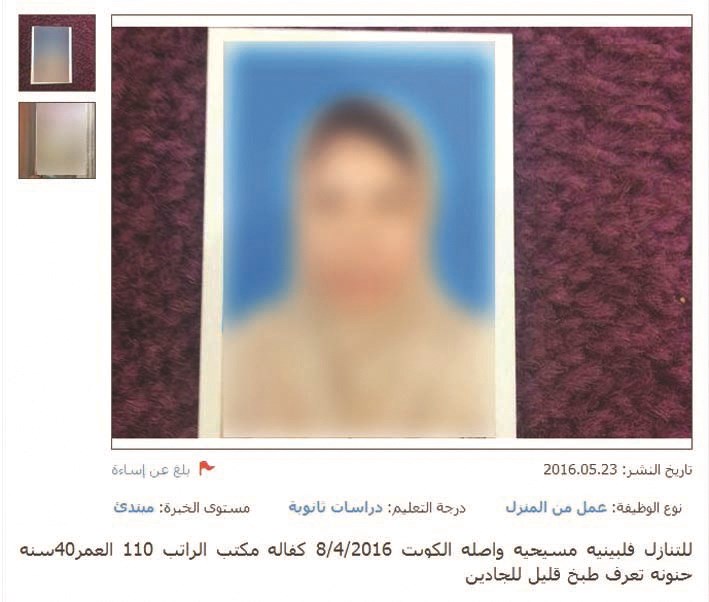 إعلانات التنازل عن الخادمات