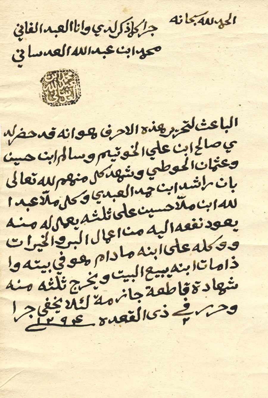 وثيقة عدسانية لوقف أحد المنازل عام 1294 هجرية