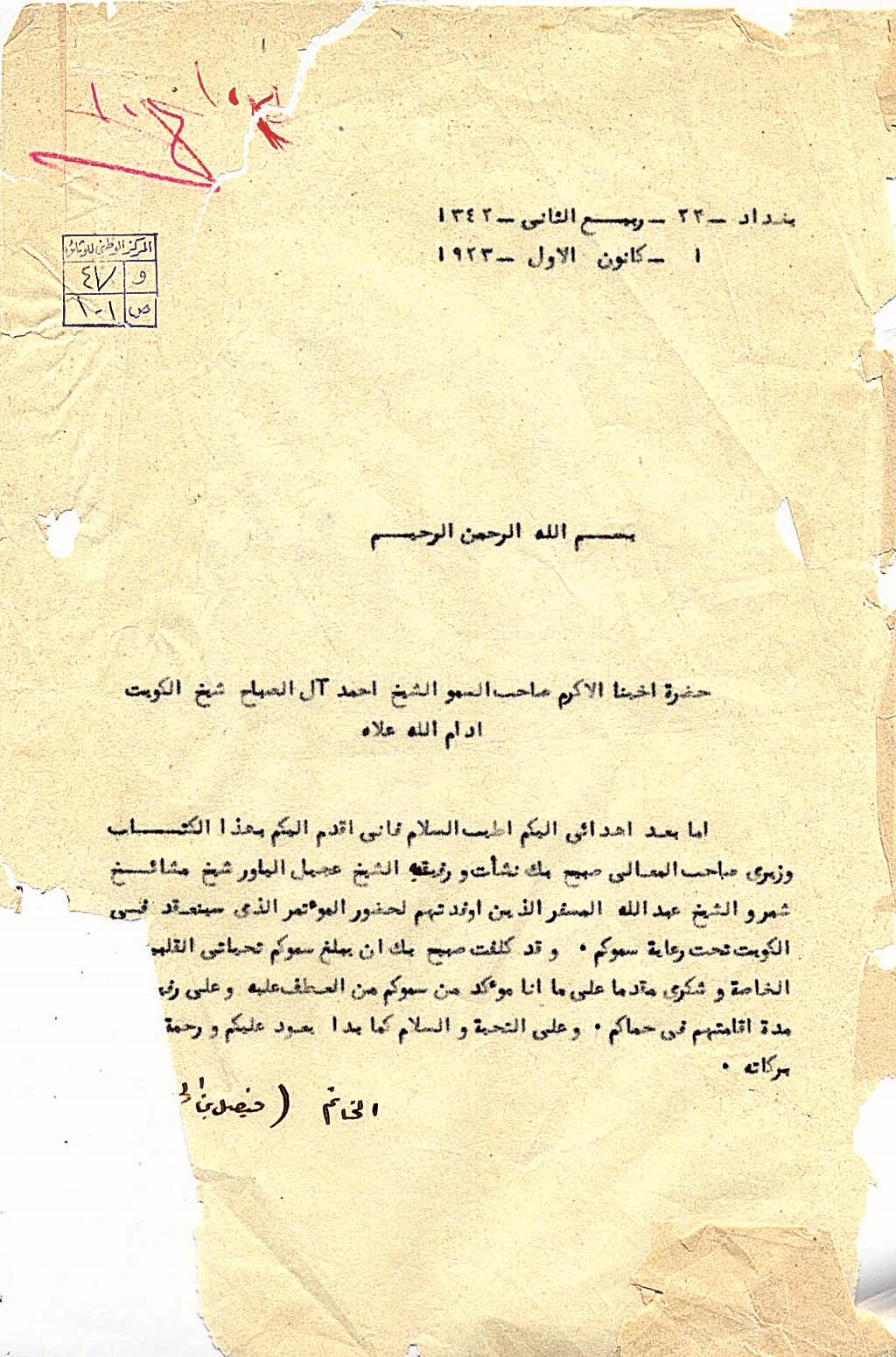 رسالة من الملك فيصل إلى الشيخ أحمد الجابر عام 1923