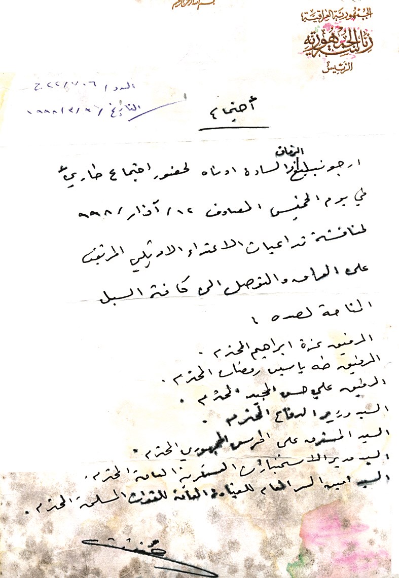 دعوة بخط صدام لقياداته