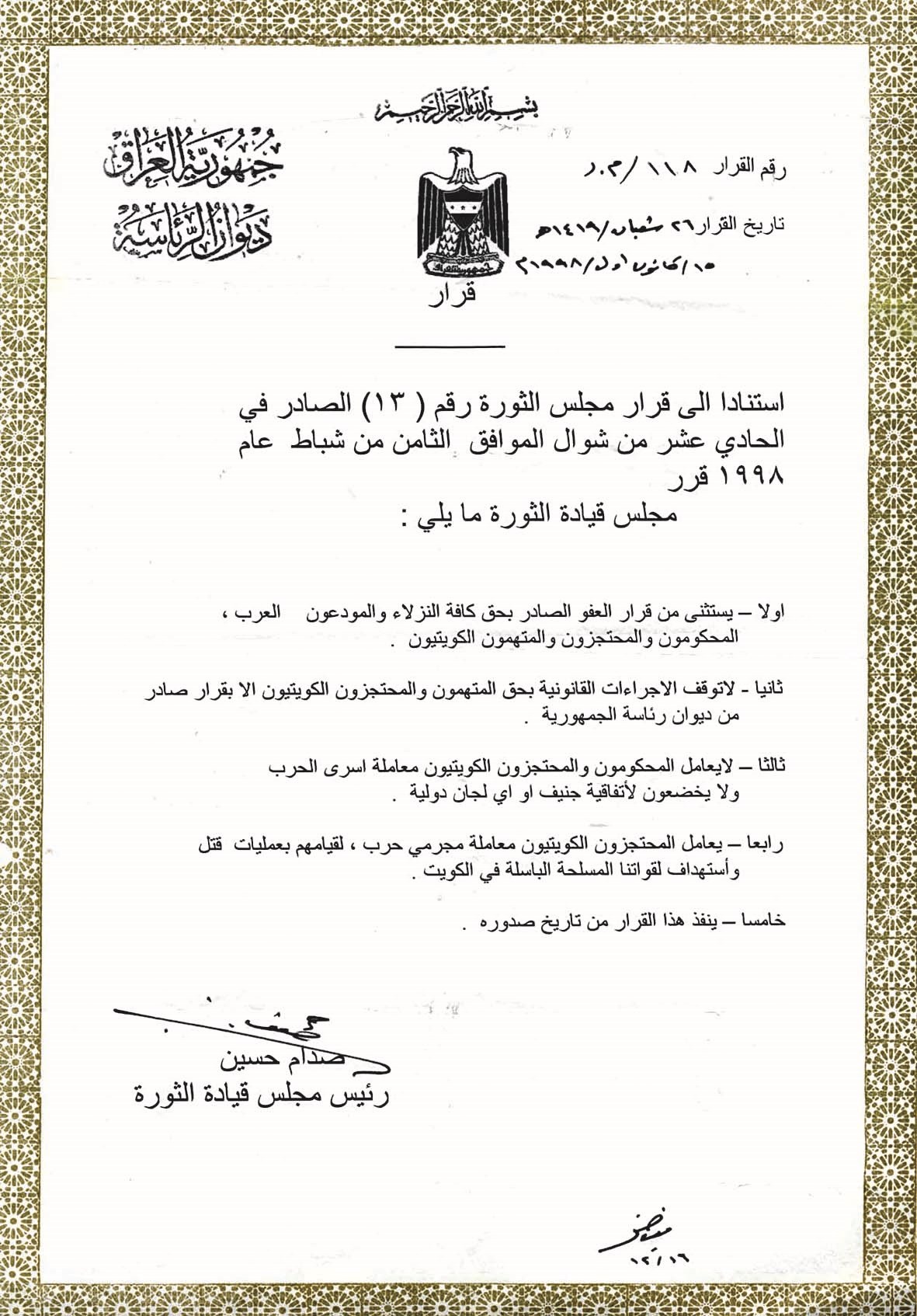 قرار صدام حسين بإعدام الأسرى الكويتيين عام 1998