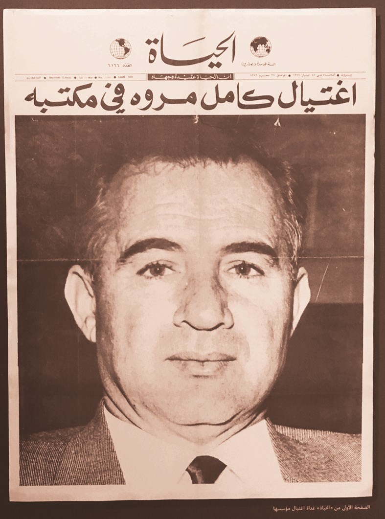 ... والصفحة الأولى منها غداة اغتياله