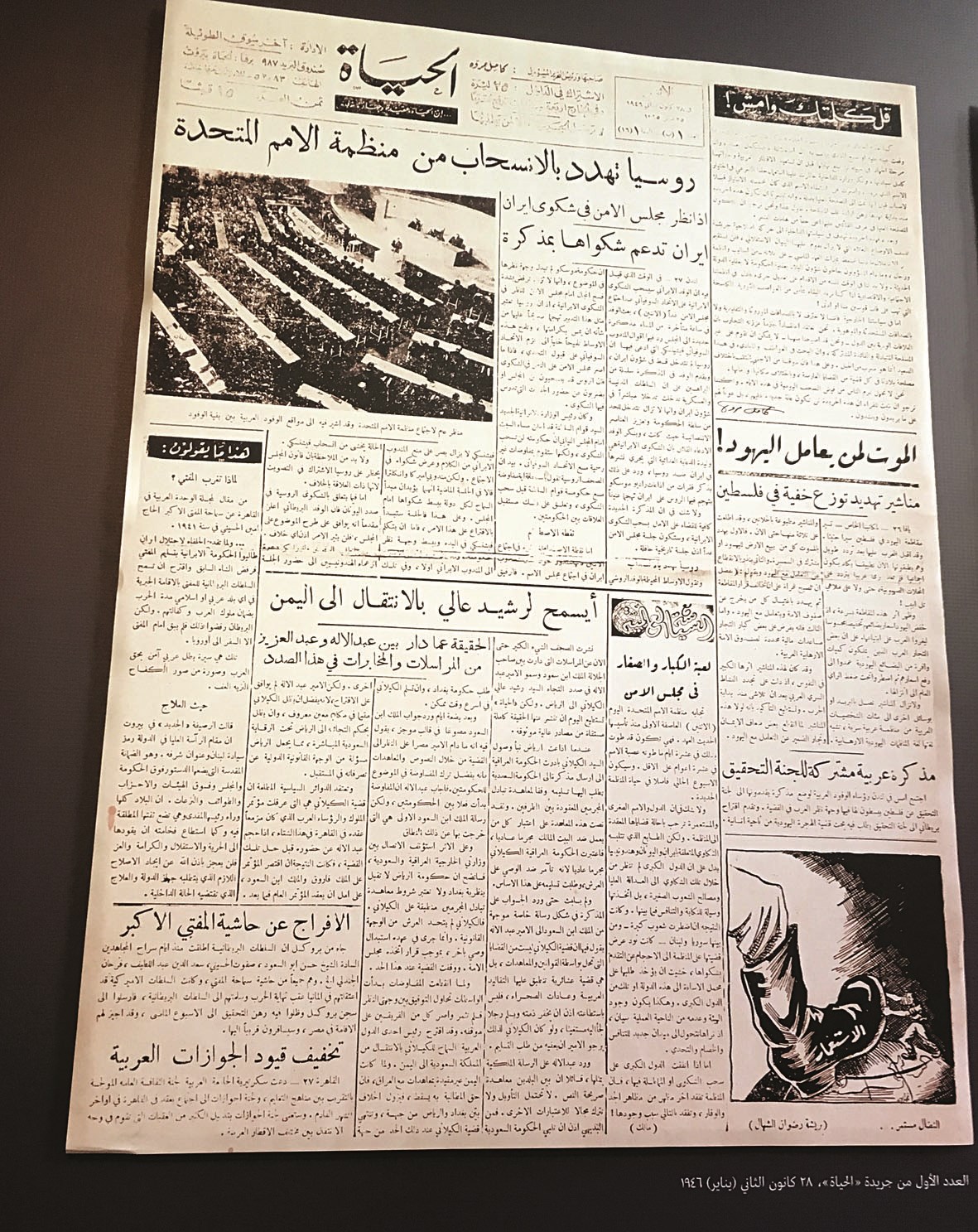 العدد الأول من جريدة «الحياة» التي أسسها كامل مروة