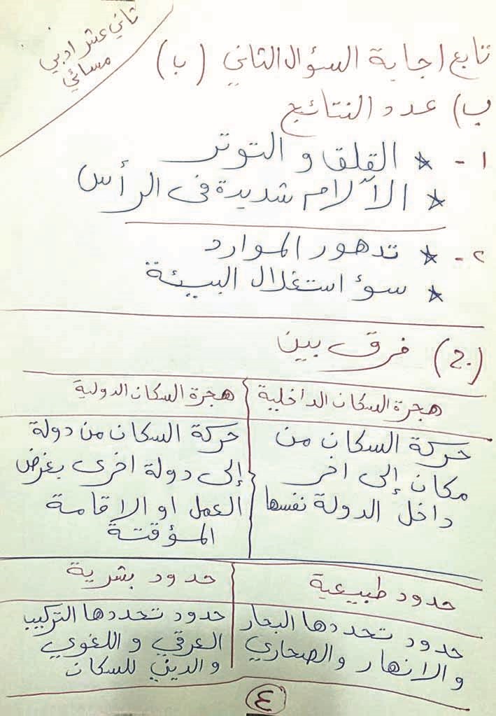 الإجابات النموذجية لاختبار الجغرافيا