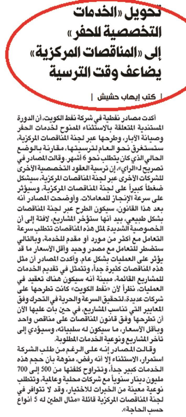 u062eu0628u0631 u00abu0627u0644u0631u0627u064au00bb u0641u064a 9 u0627u0644u062cu0627u0631u064a