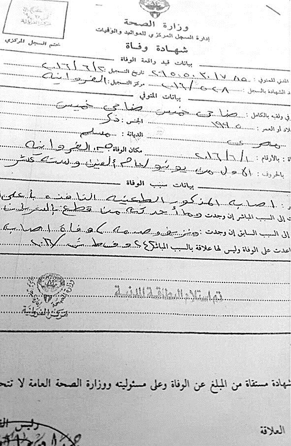 u0635u0648u0631u0629 u0645u0646 u0634u0647u0627u062fu0629 u0648u0641u0627u0629 u0627u0644u0645u0635u0631u064a