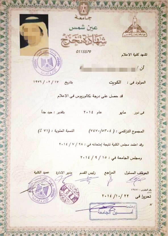 صورة شهادة لكويتي أكدت الملحقية الثقافية في مصر أنها مزورة