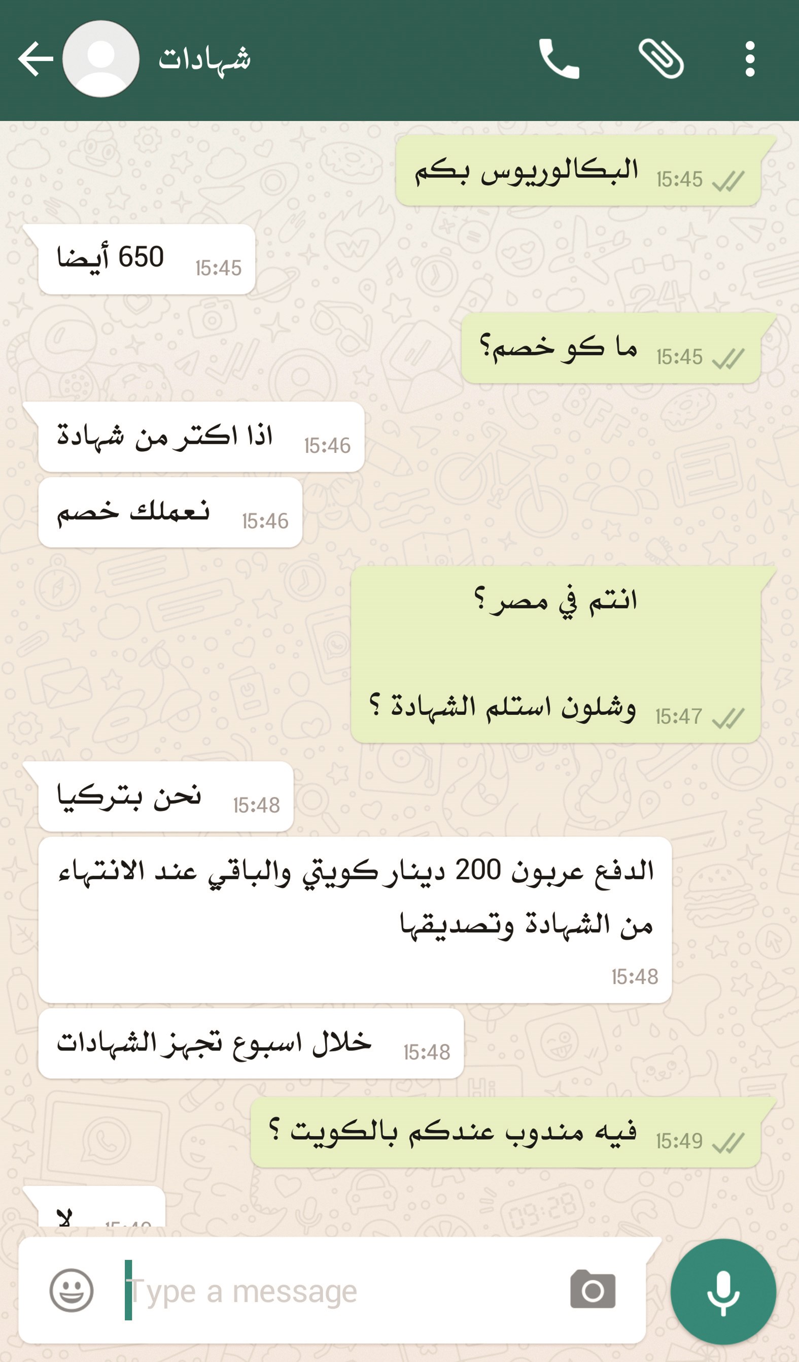 البكالوريوس بـ 650 ديناراً!