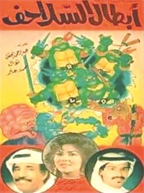 «أبطال السلاحف» في العام 1991