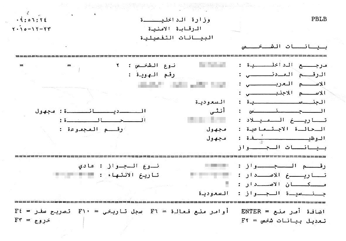 بيانات شخصية... متعددة الجنسيات