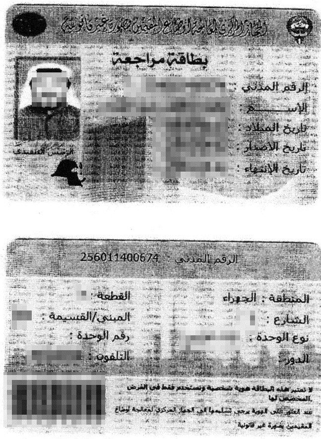 صورة ضوئية لبطاقة العراقي الصادرة عن الجهاز المركزي