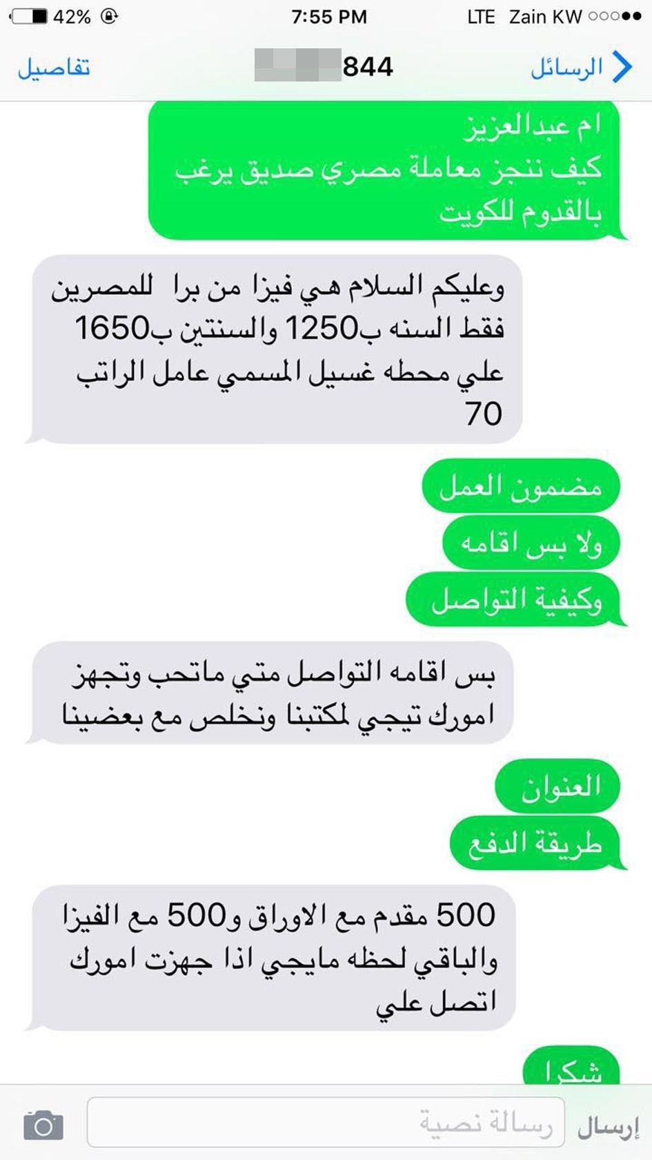 رسائل «الواتس آب» بين «الراي» ومديرة مكتب المحاماة