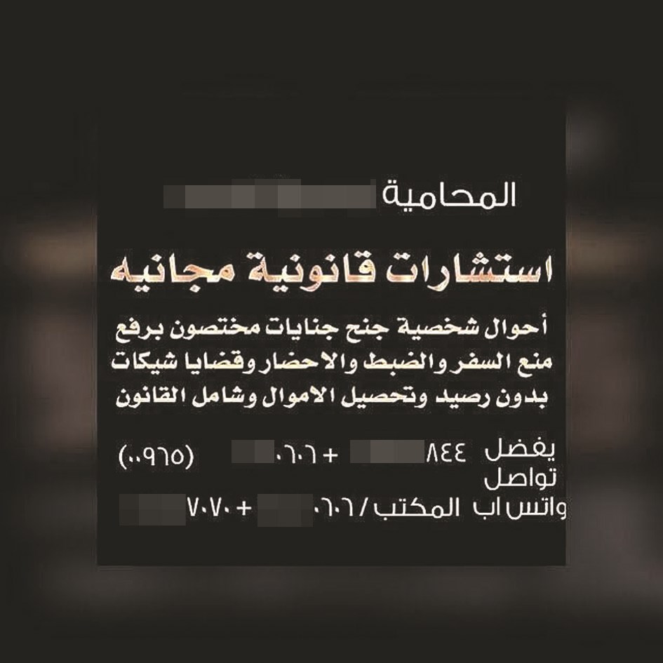 مكتب المحاماة الذي ضم نشاطه بيع الإقامات