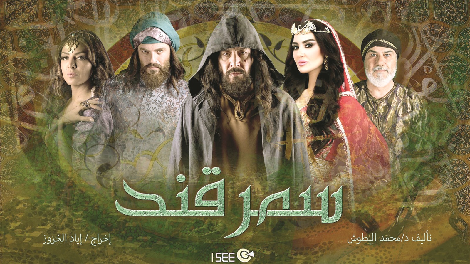 ملصق «سمرقند»