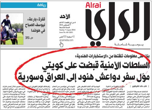 الخبر الذي نشرته «الراي»
